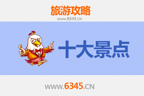 南通如东旅游必去十大景点